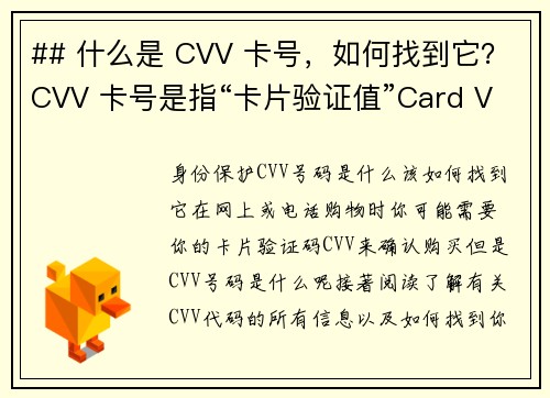 ## 什么是 CVV 卡号，如何找到它？CVV 卡号是指“卡片验证值”Card Verific